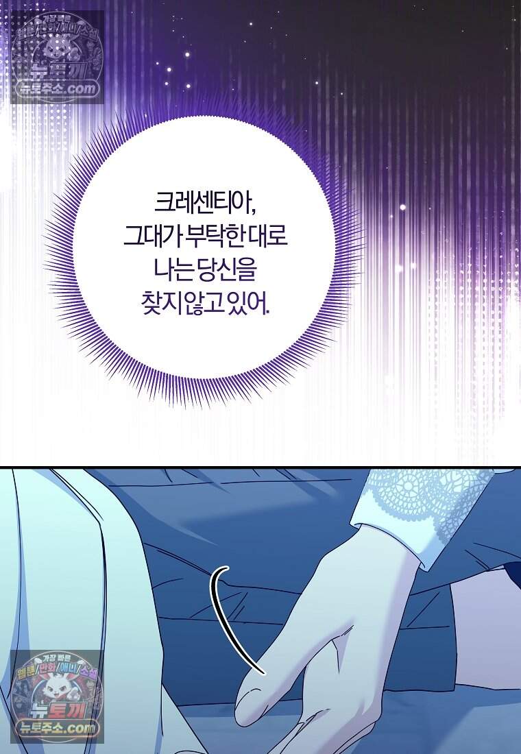 안길 때마다 우는 주제에 28화 21