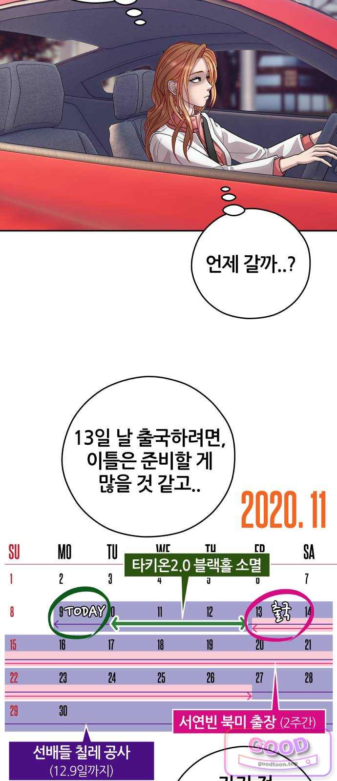 타임머신 만들기 2부 17화 4