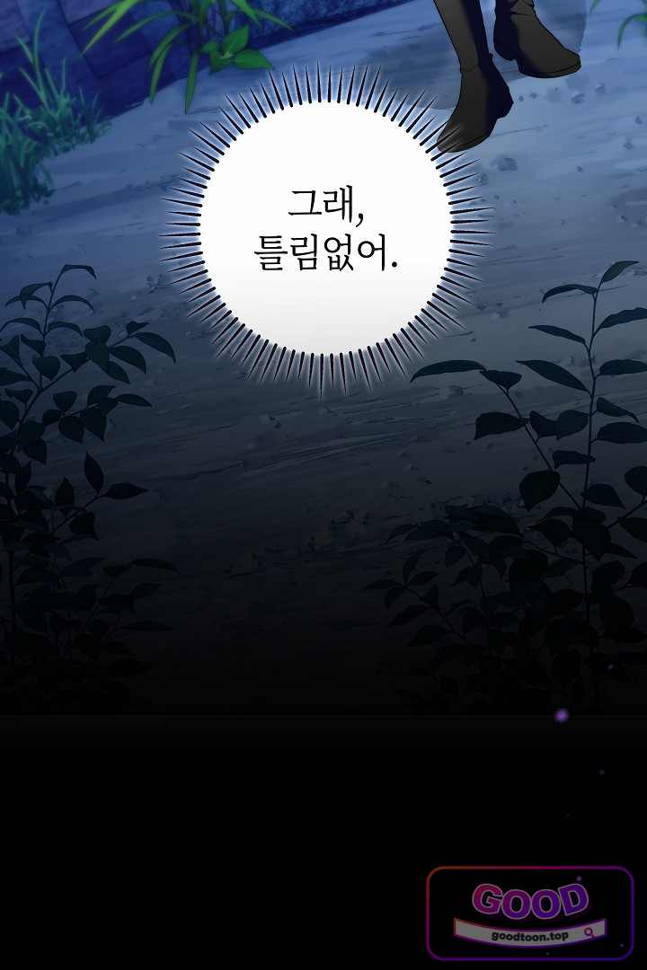 보스는 죽고 싶어 해 12화 3
