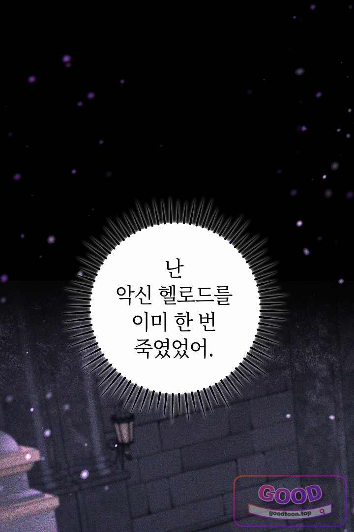 보스는 죽고 싶어 해 12화 4