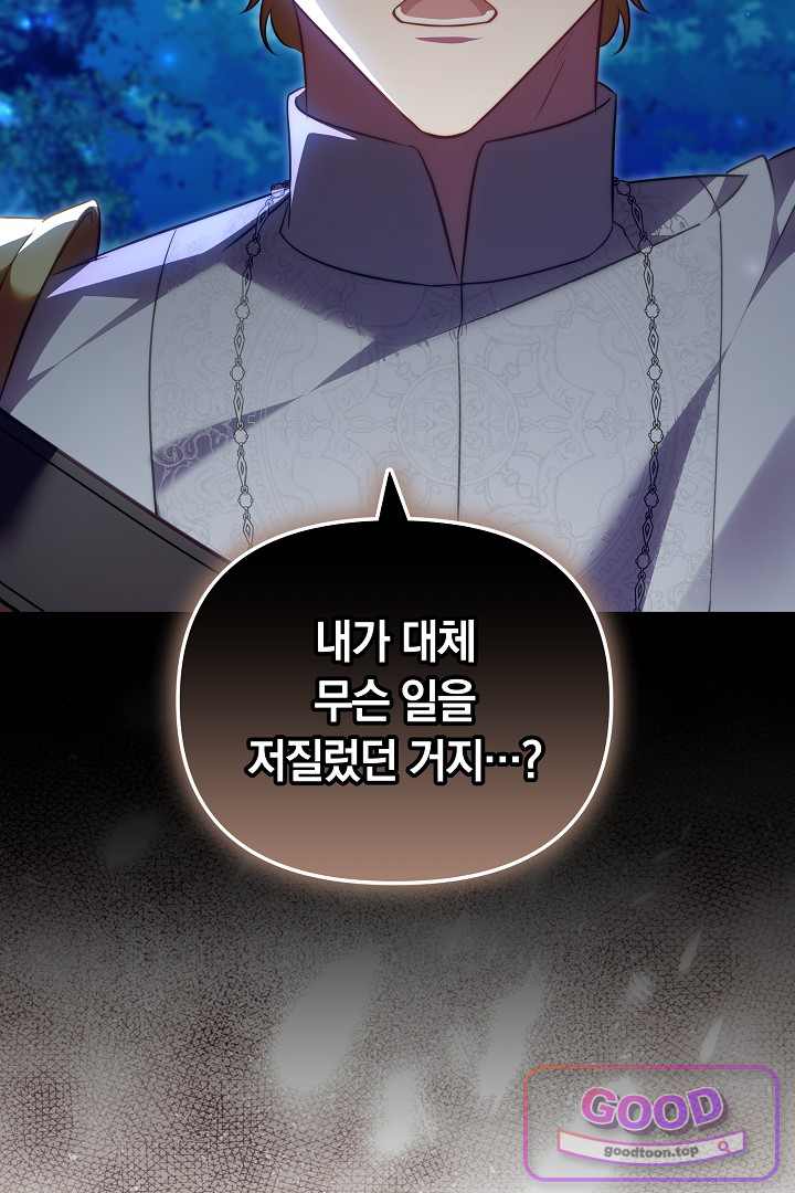 보스는 죽고 싶어 해 12화 9