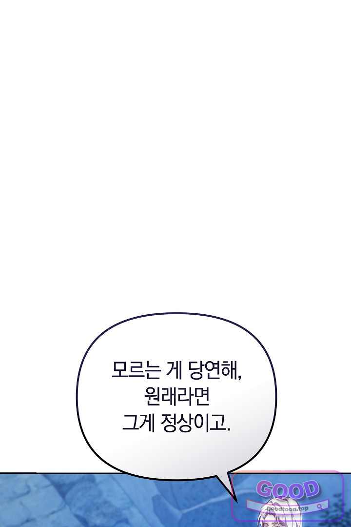 보스는 죽고 싶어 해 12화 12