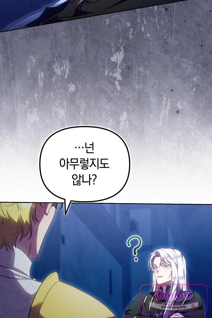 보스는 죽고 싶어 해 12화 15