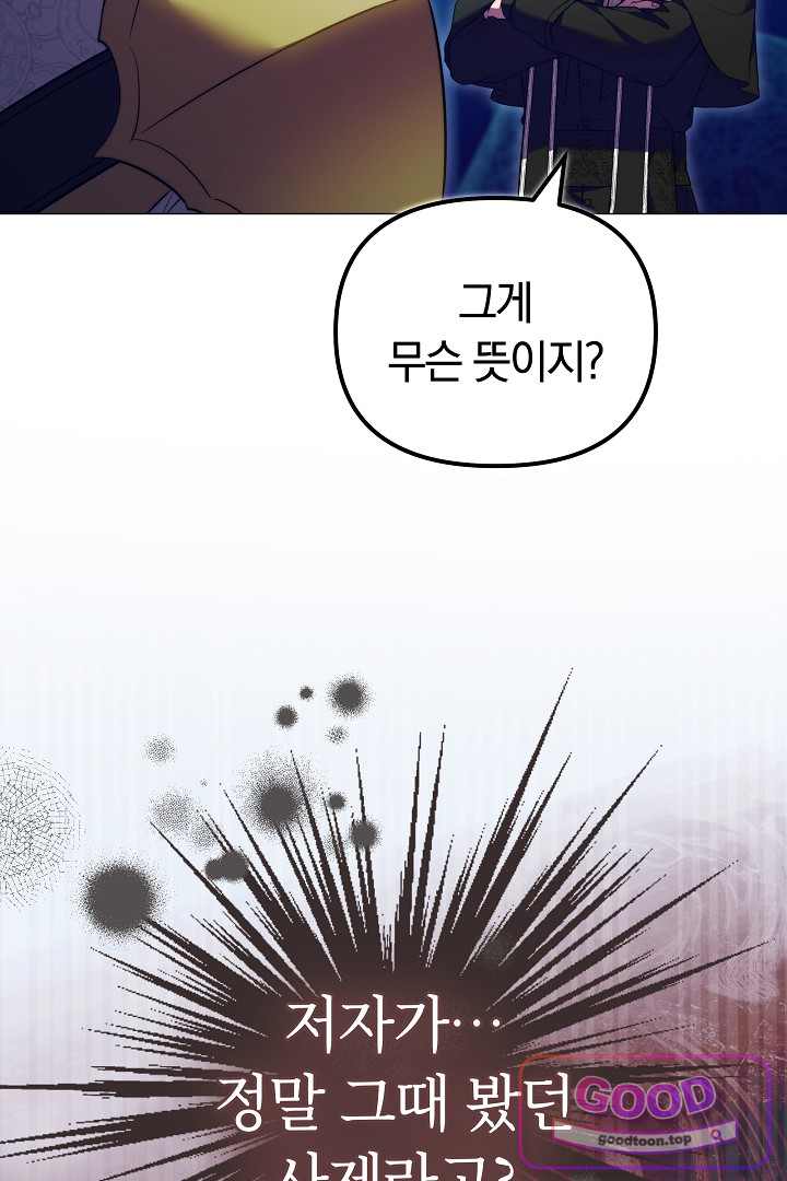 보스는 죽고 싶어 해 12화 16