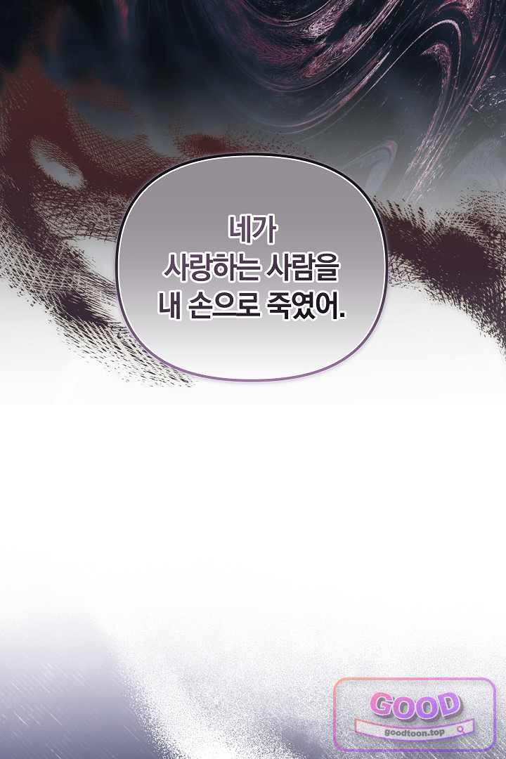 보스는 죽고 싶어 해 12화 19