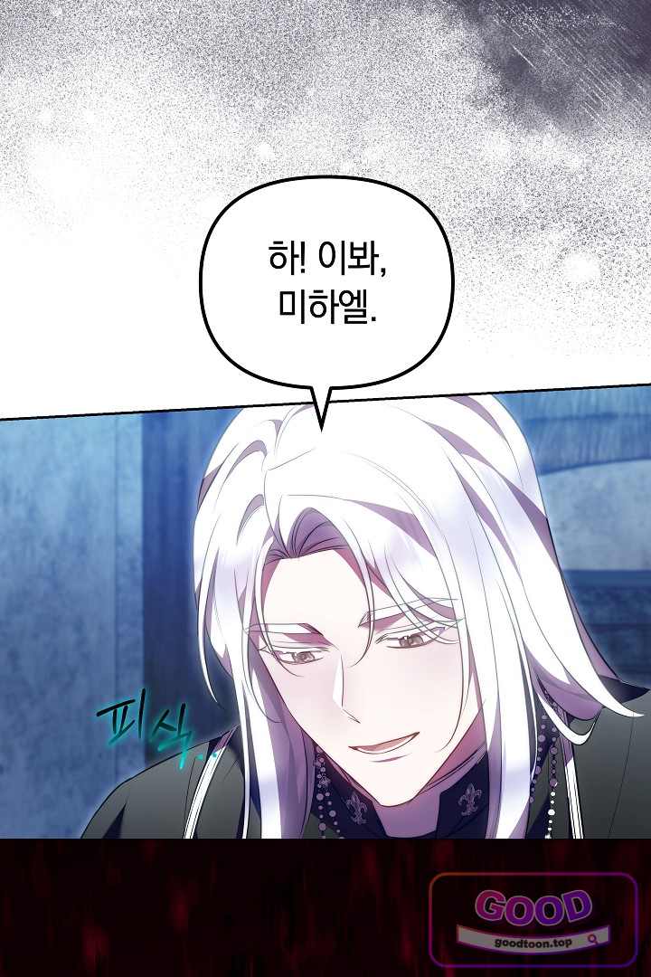 보스는 죽고 싶어 해 12화 22