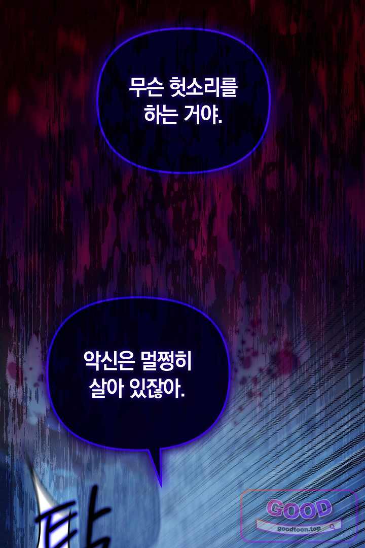 보스는 죽고 싶어 해 12화 23