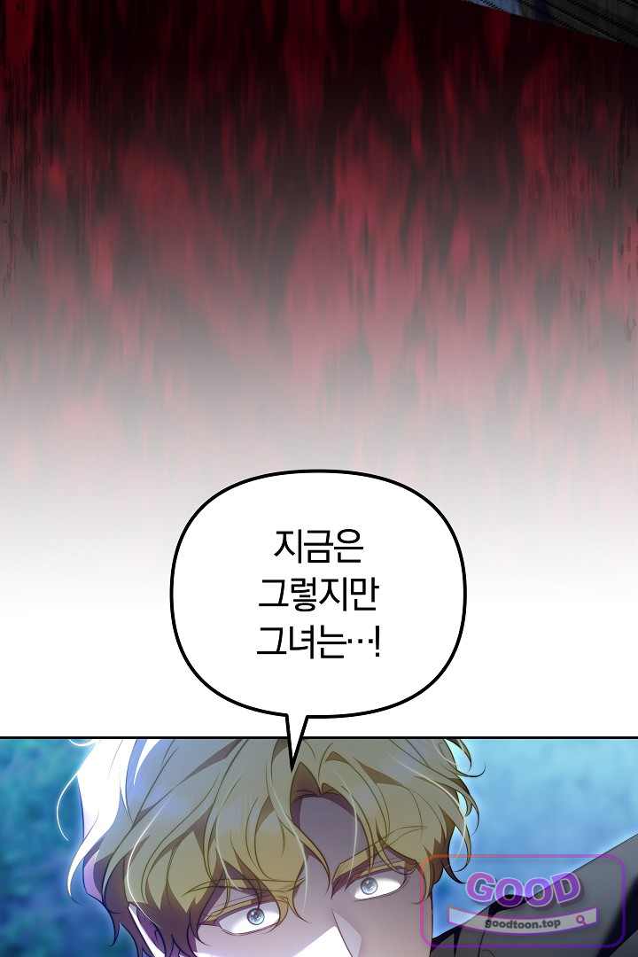 보스는 죽고 싶어 해 12화 25