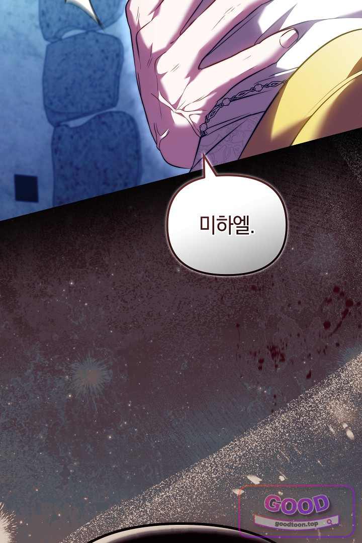 보스는 죽고 싶어 해 12화 27