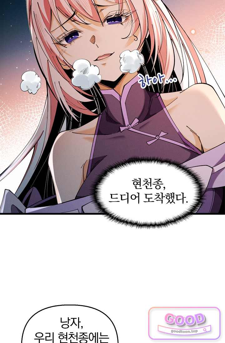 내 경지는 무한대 71화 3