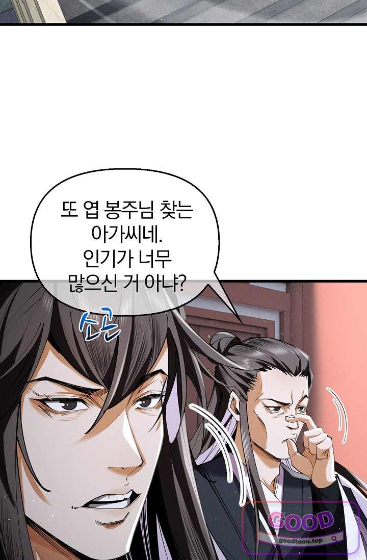 내 경지는 무한대 71화 5