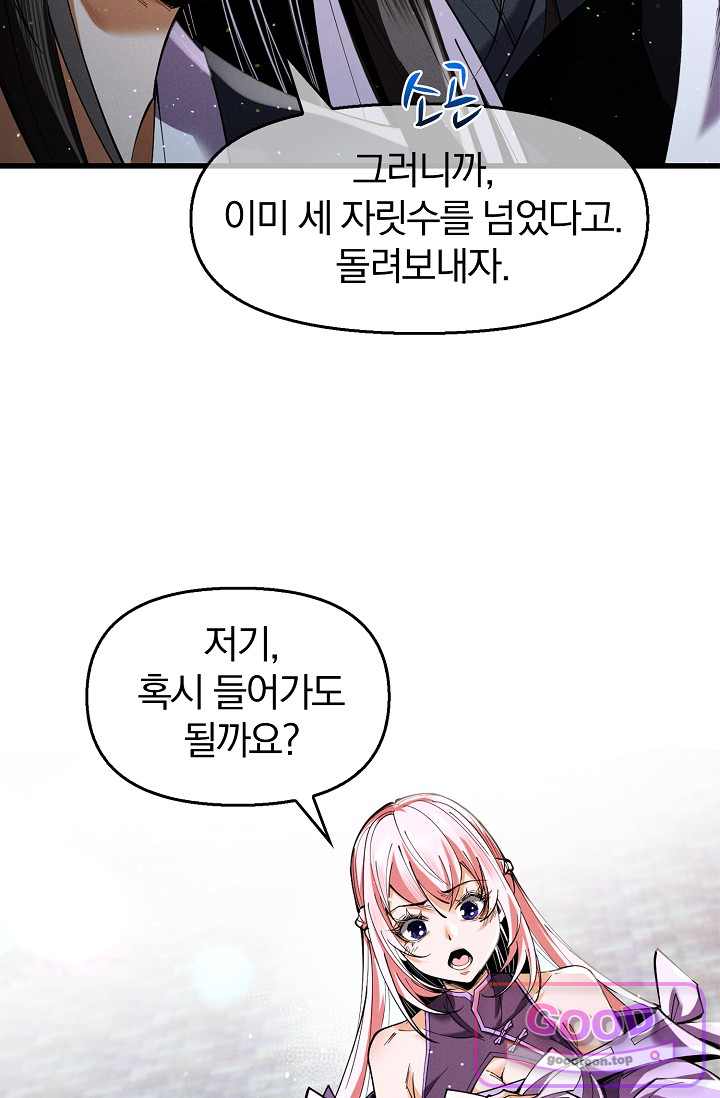내 경지는 무한대 71화 6