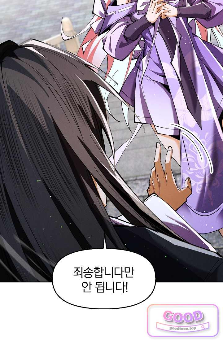 내 경지는 무한대 71화 7