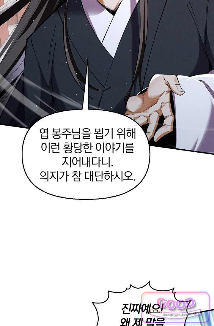 내 경지는 무한대 71화 11
