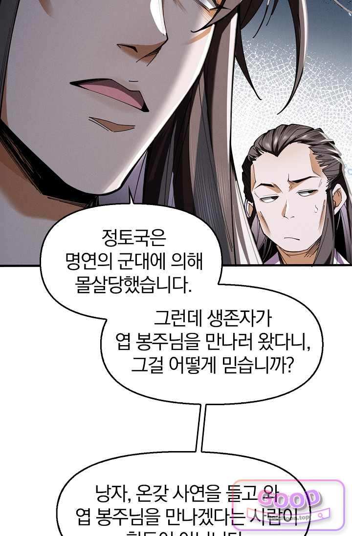 내 경지는 무한대 71화 13