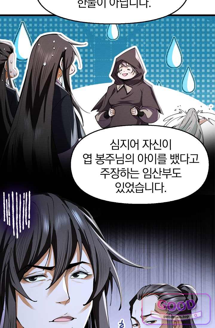 내 경지는 무한대 71화 14