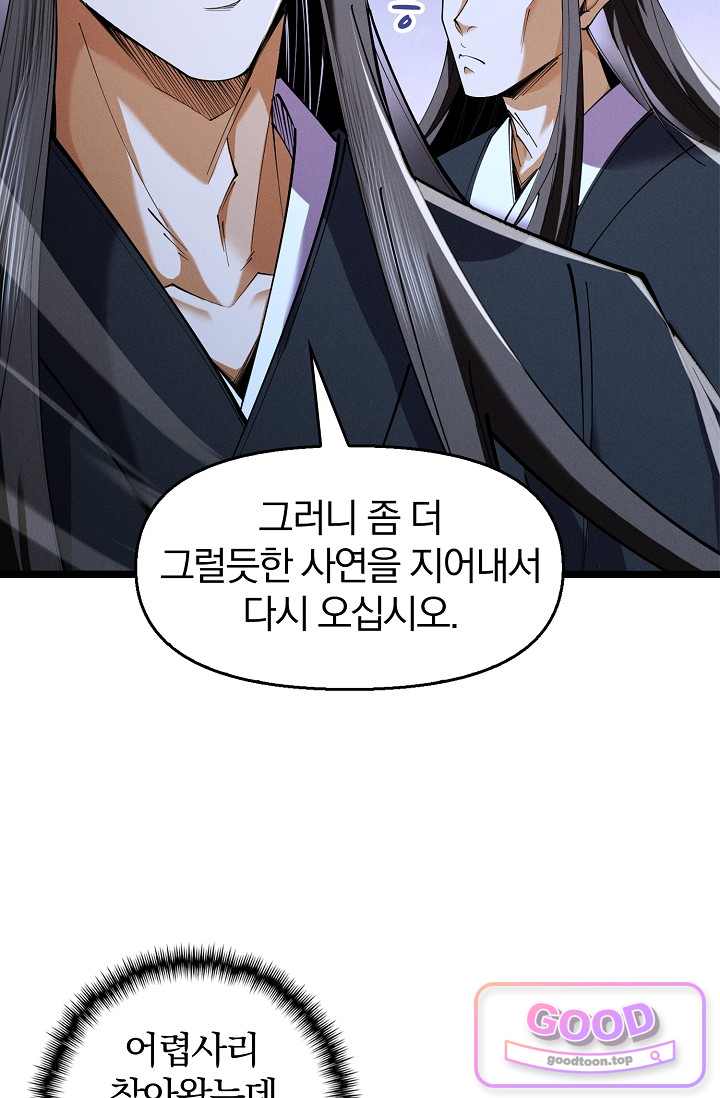 내 경지는 무한대 71화 15