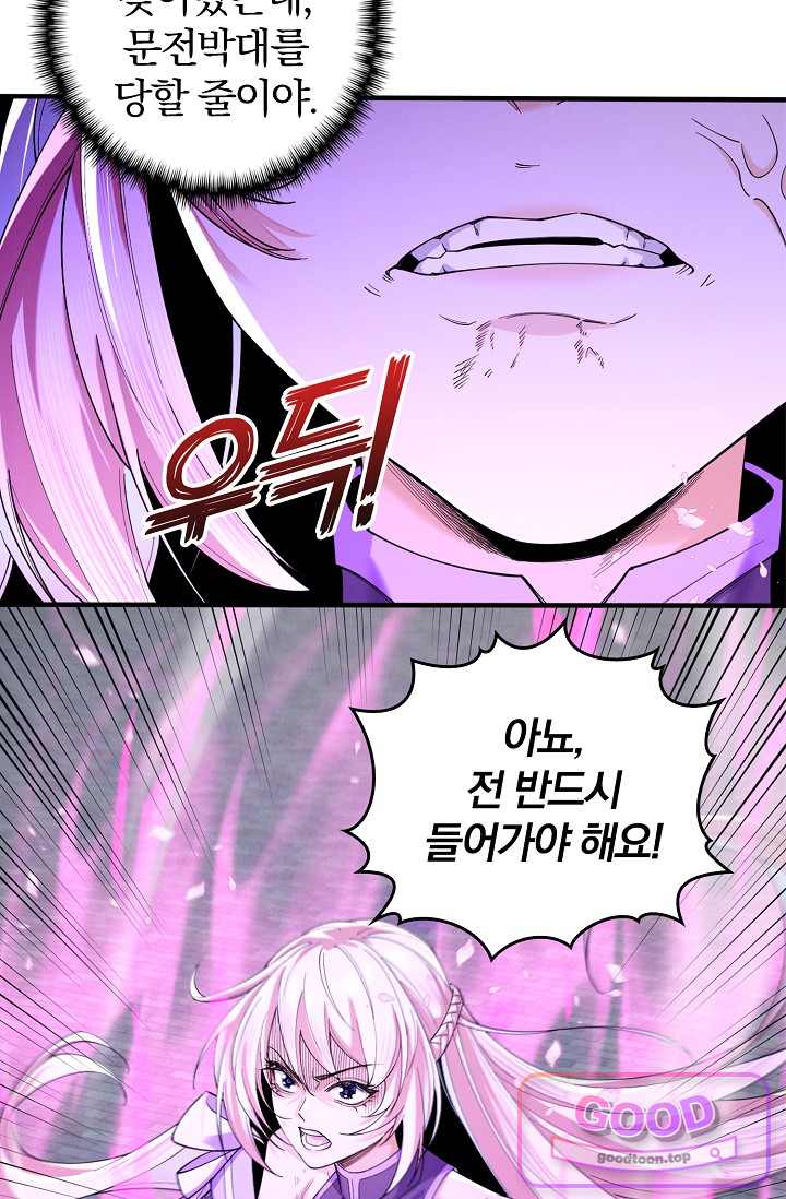 내 경지는 무한대 71화 16