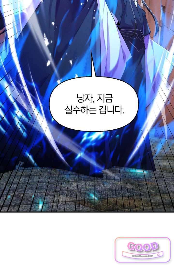 내 경지는 무한대 71화 19