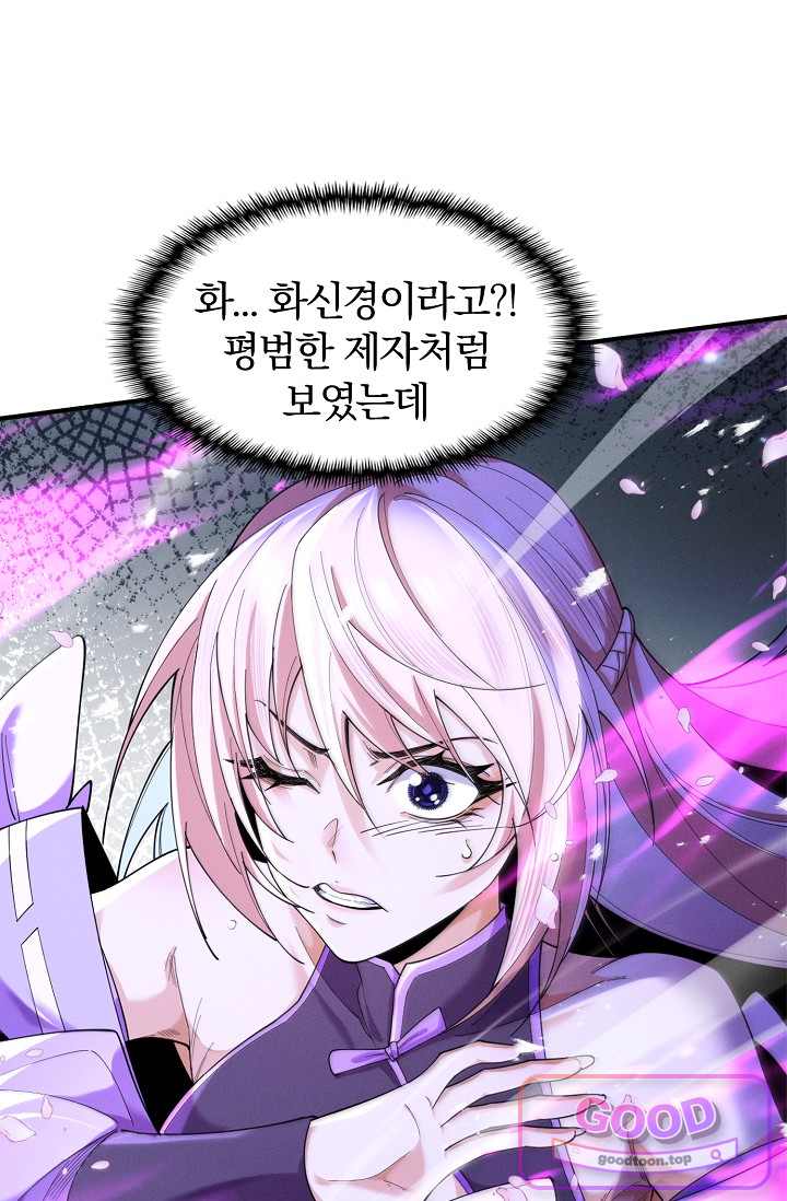 내 경지는 무한대 71화 20