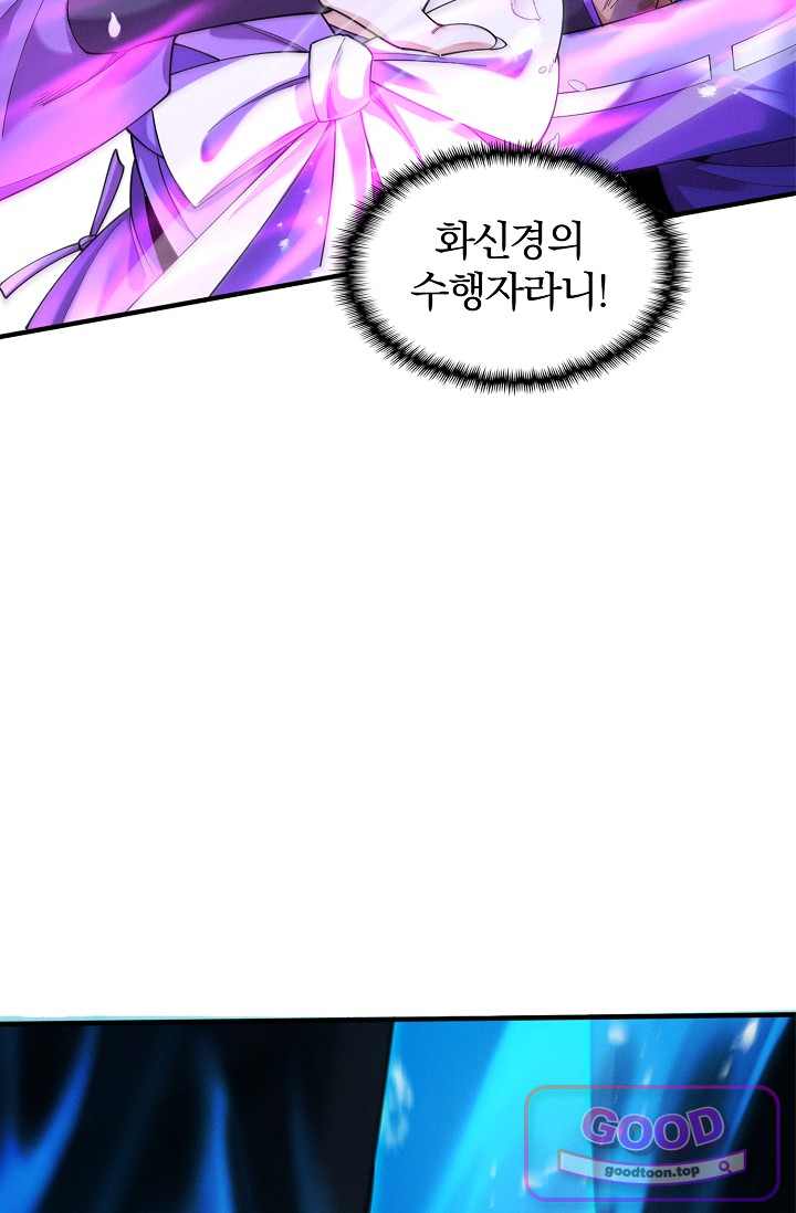 내 경지는 무한대 71화 21