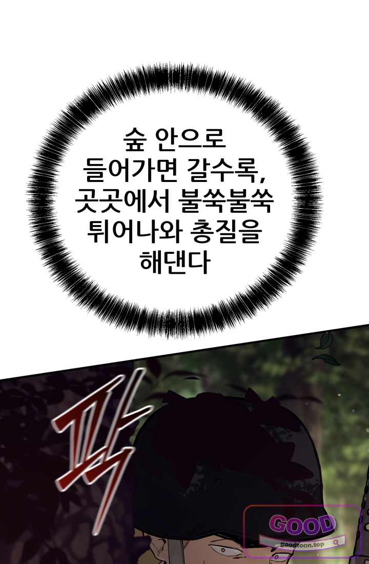 검은머리 미군 대원수 49화 25