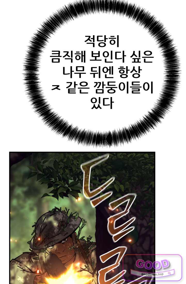 검은머리 미군 대원수 49화 27