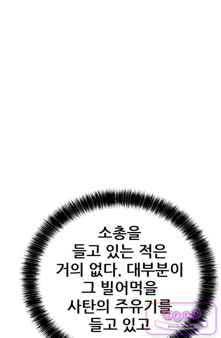 검은머리 미군 대원수 49화 29