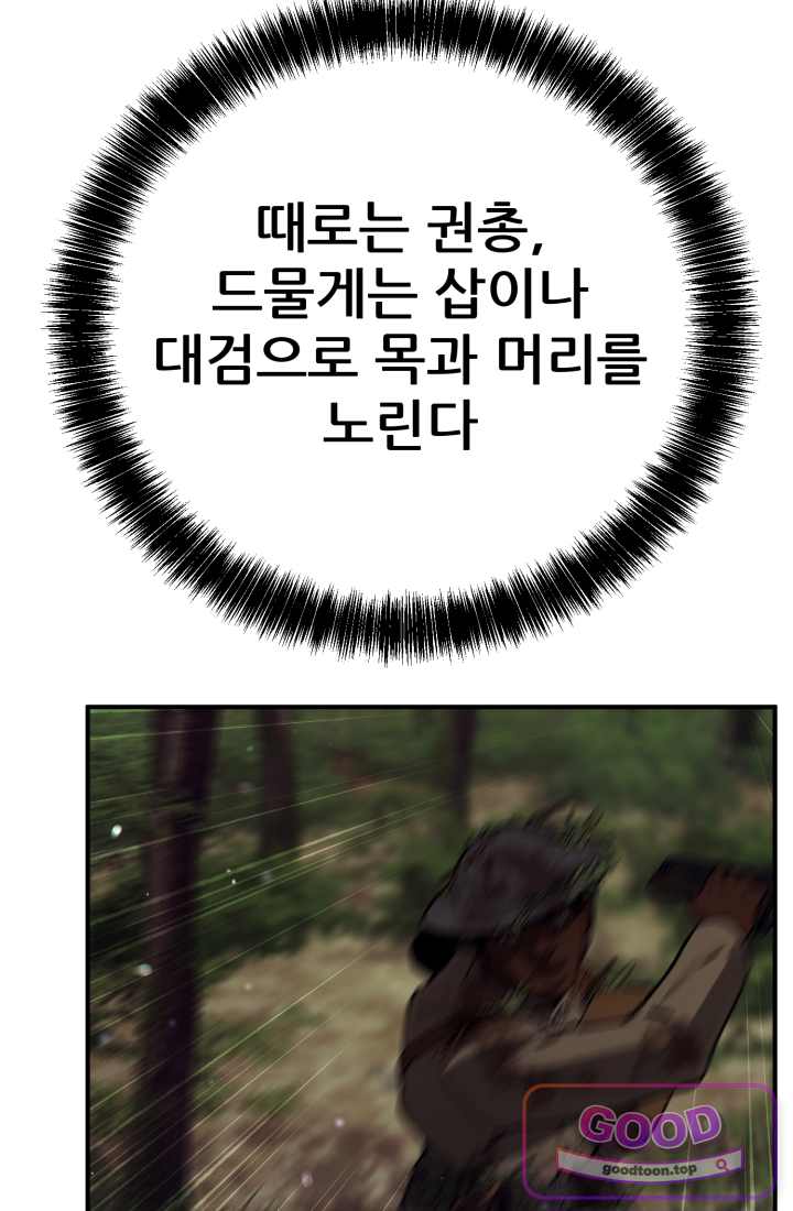 검은머리 미군 대원수 49화 31