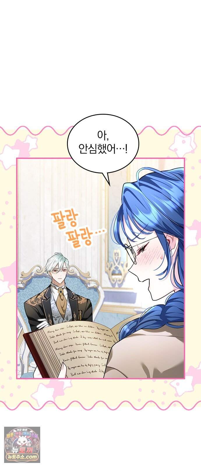 사신님과 3년 계약 29화 ‘엉망진창’ 키스 10