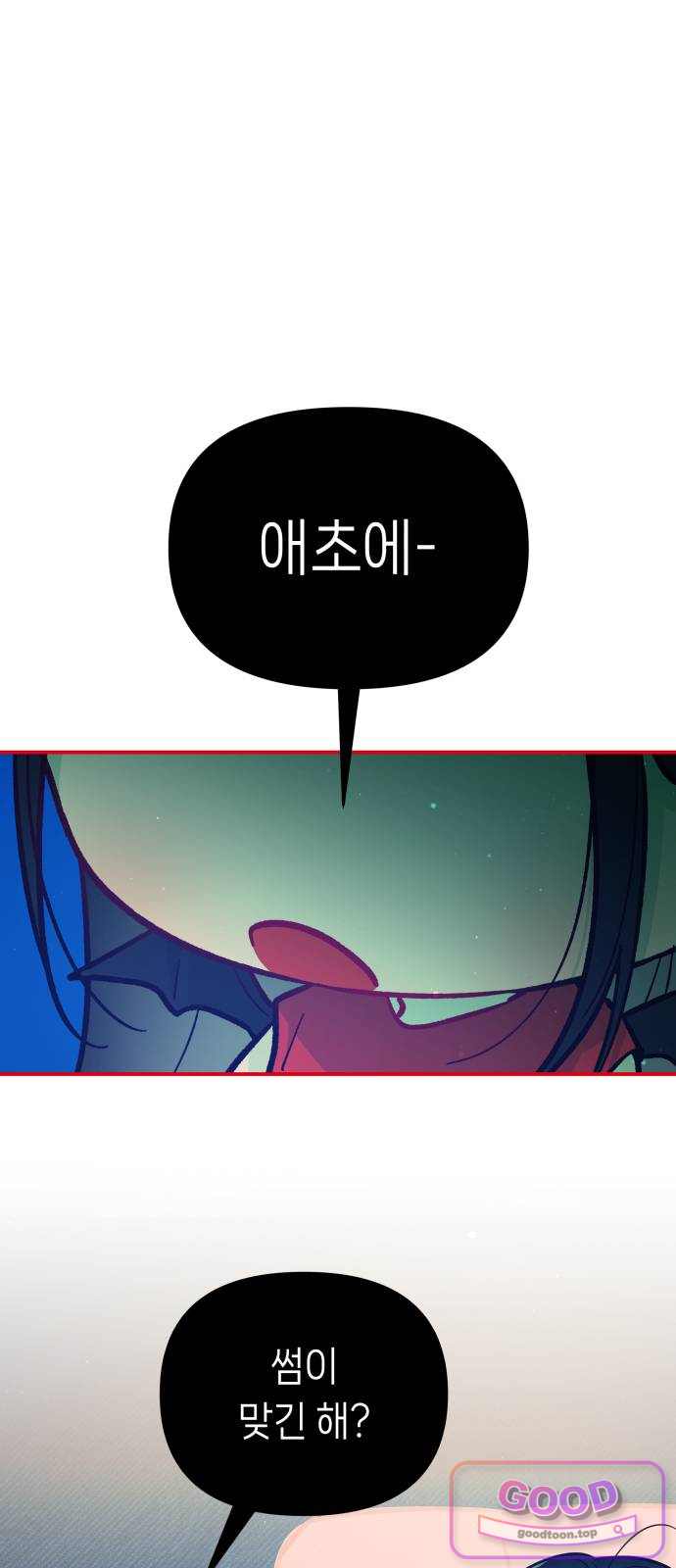 우리 길드 아이돌 59화 1