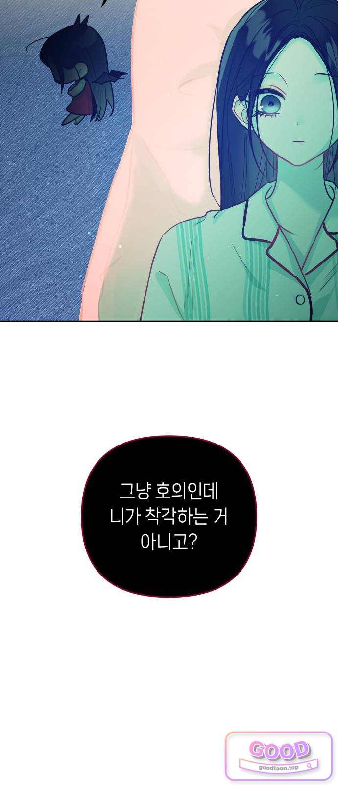 우리 길드 아이돌 59화 2