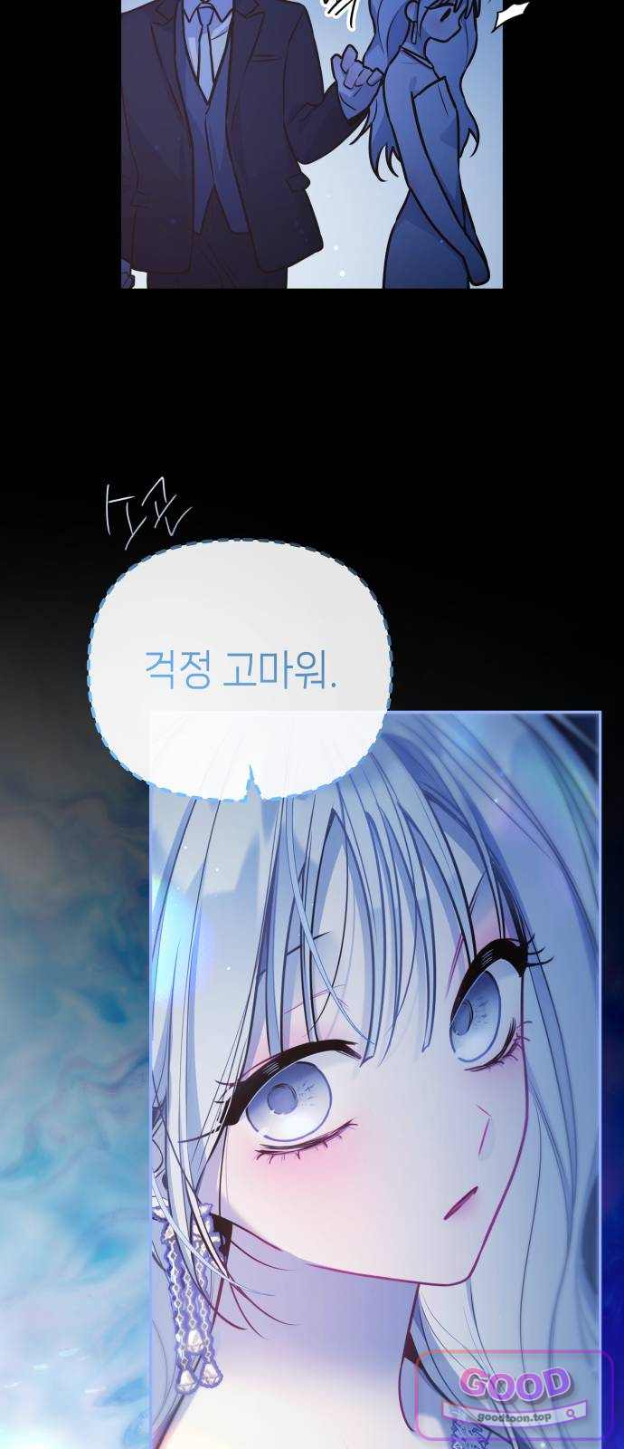 우리 길드 아이돌 59화 9