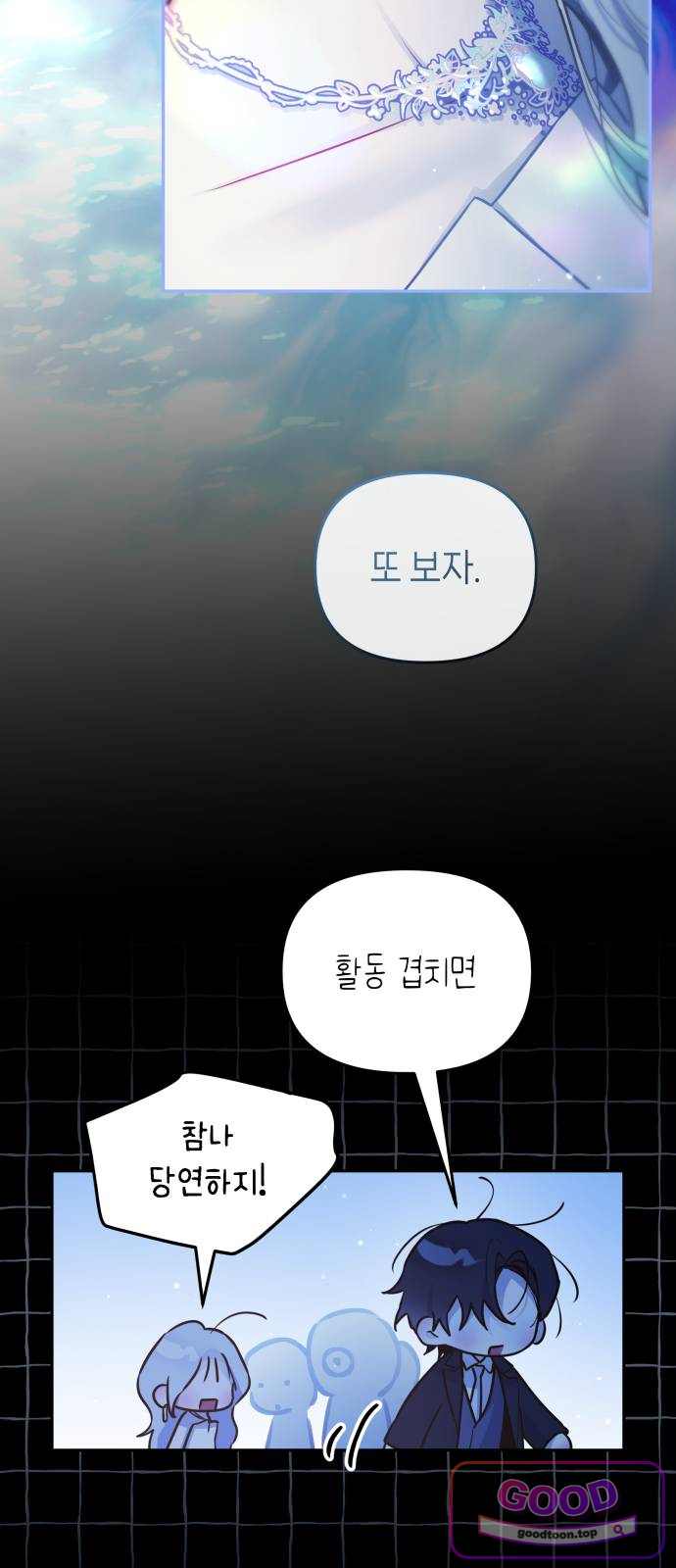 우리 길드 아이돌 59화 10