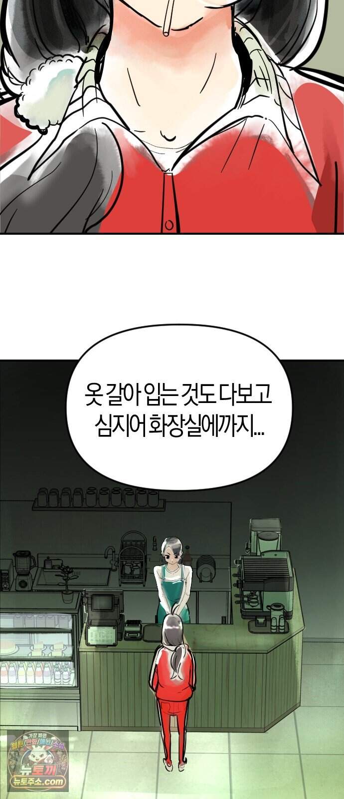 모두가 날 싫어한다 27화 2