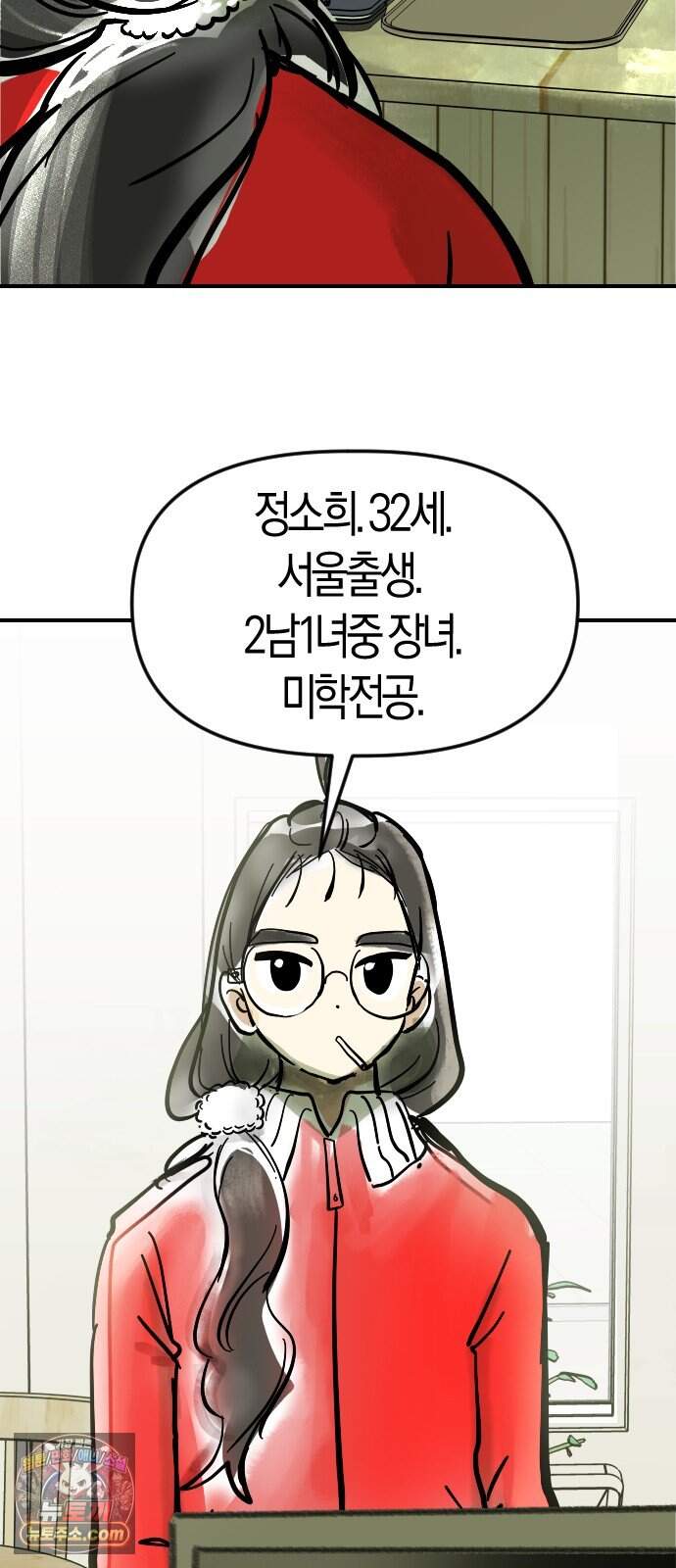 모두가 날 싫어한다 27화 4