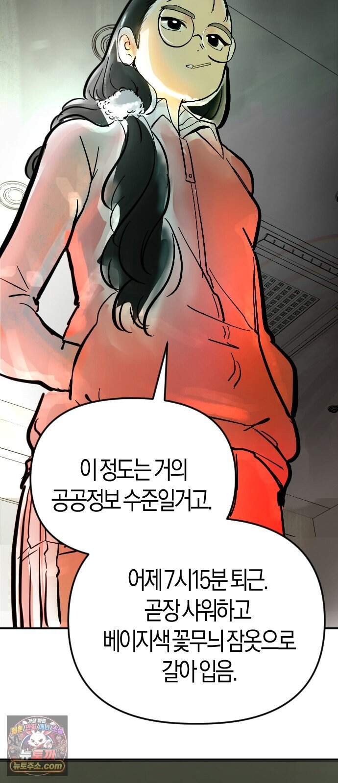 모두가 날 싫어한다 27화 6