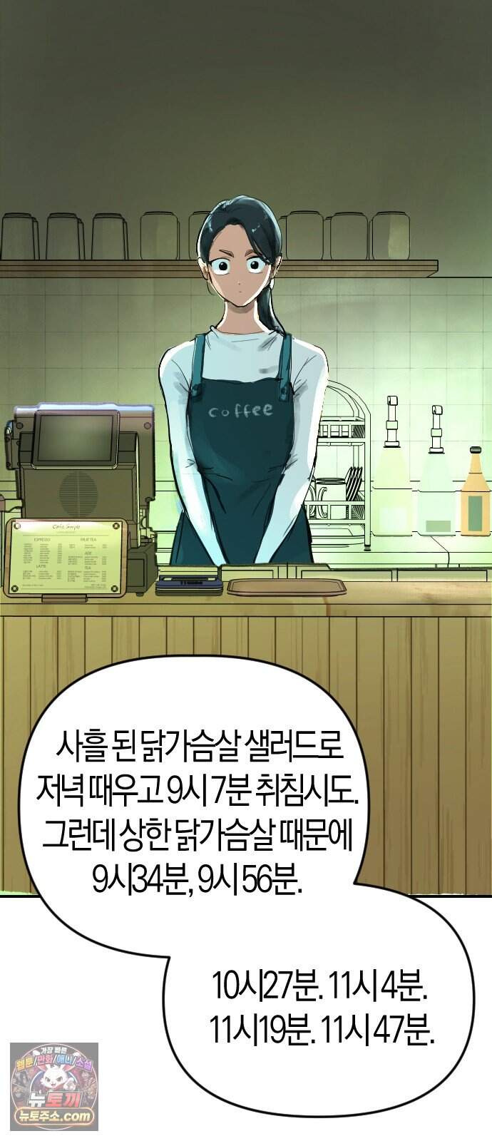 모두가 날 싫어한다 27화 7