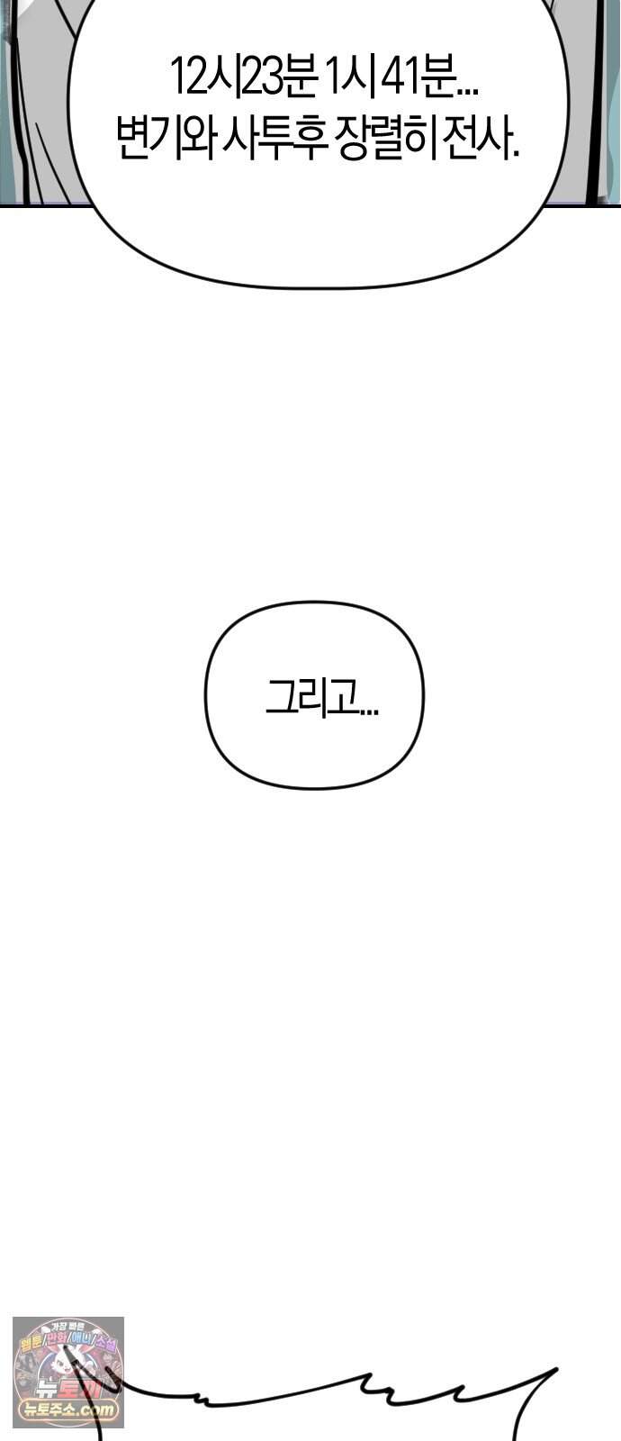 모두가 날 싫어한다 27화 9