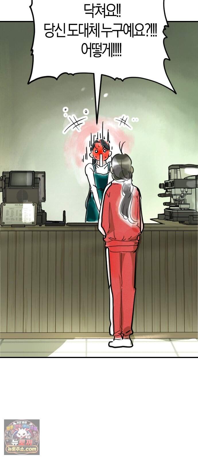 모두가 날 싫어한다 27화 10