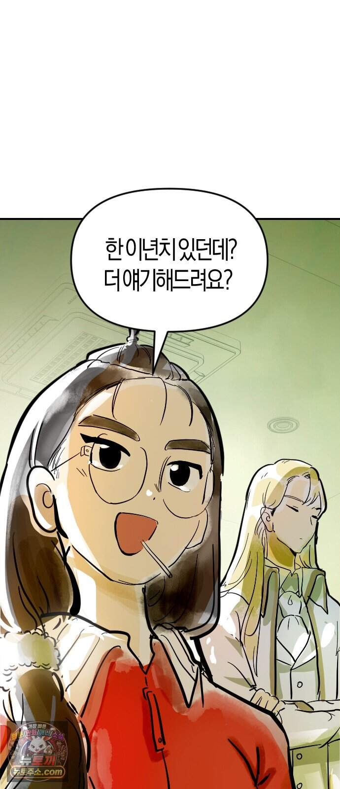 모두가 날 싫어한다 27화 12
