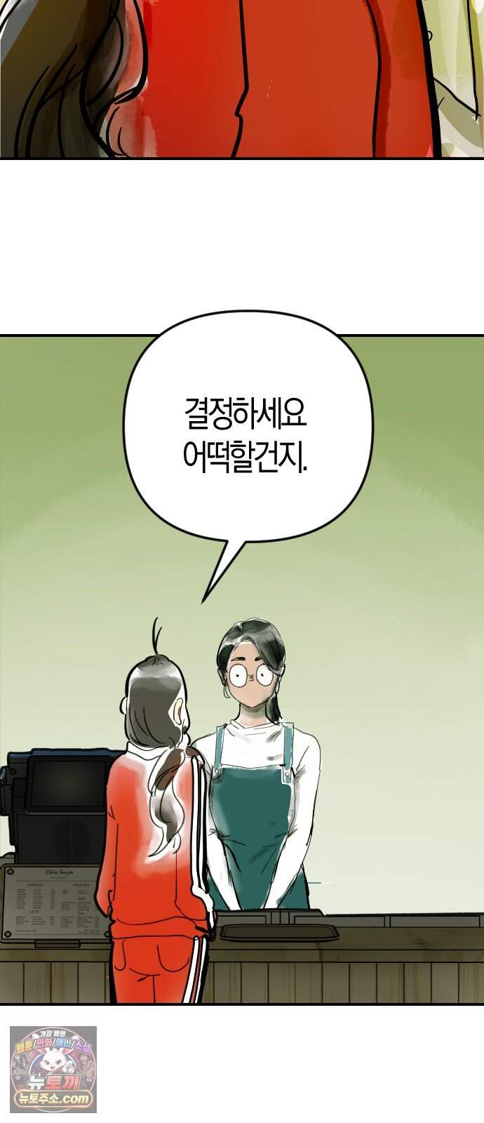 모두가 날 싫어한다 27화 13