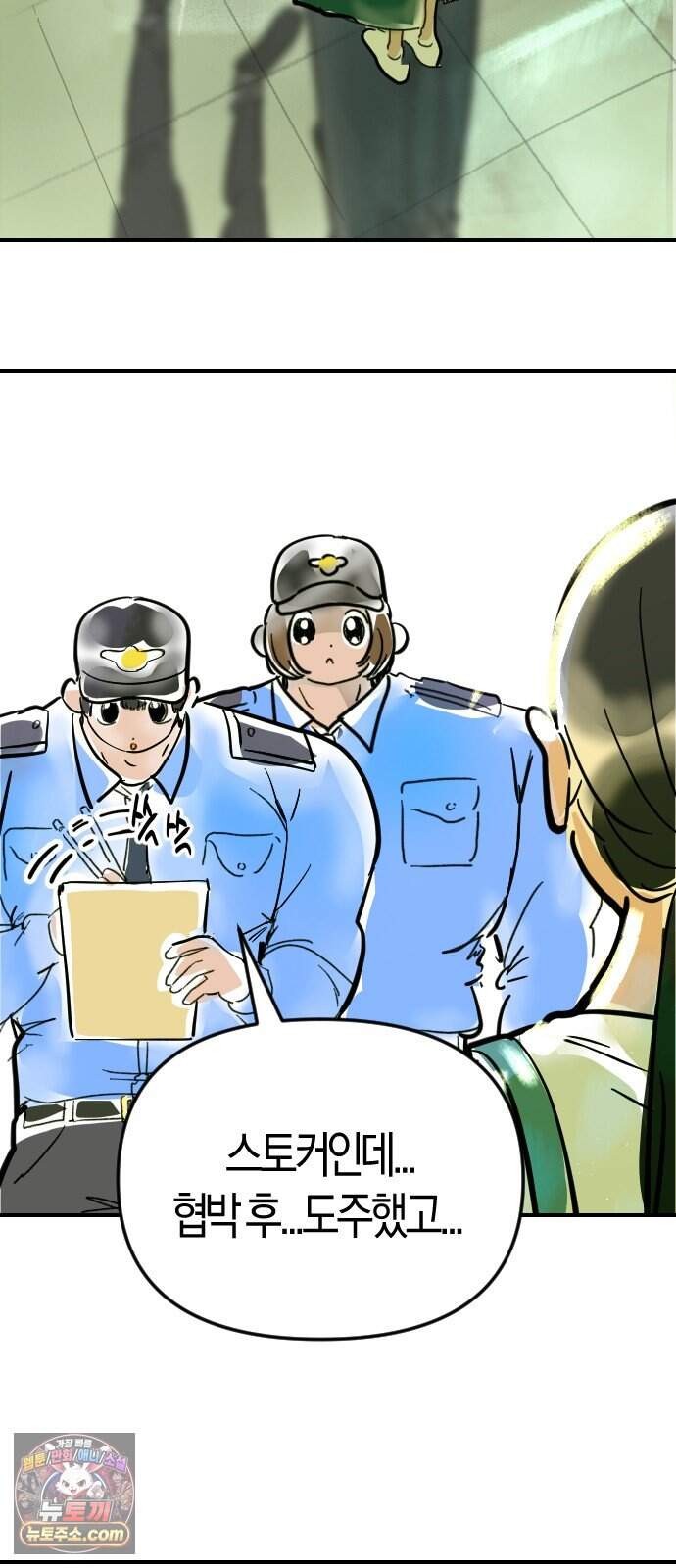 모두가 날 싫어한다 27화 16