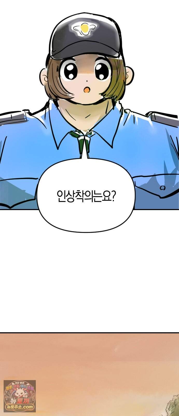 모두가 날 싫어한다 27화 17