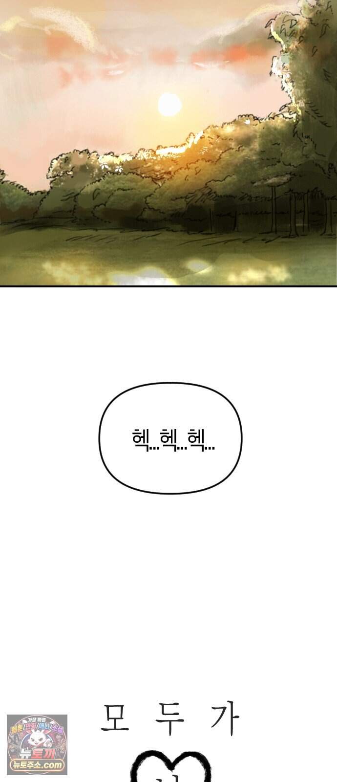모두가 날 싫어한다 27화 18