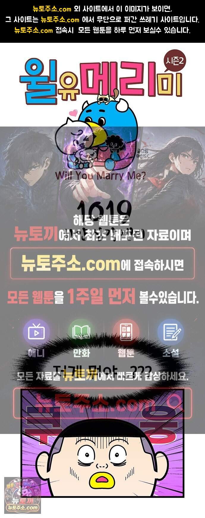 윌유메리미 시즌2 1019화 하얀 삼각 팬티 1