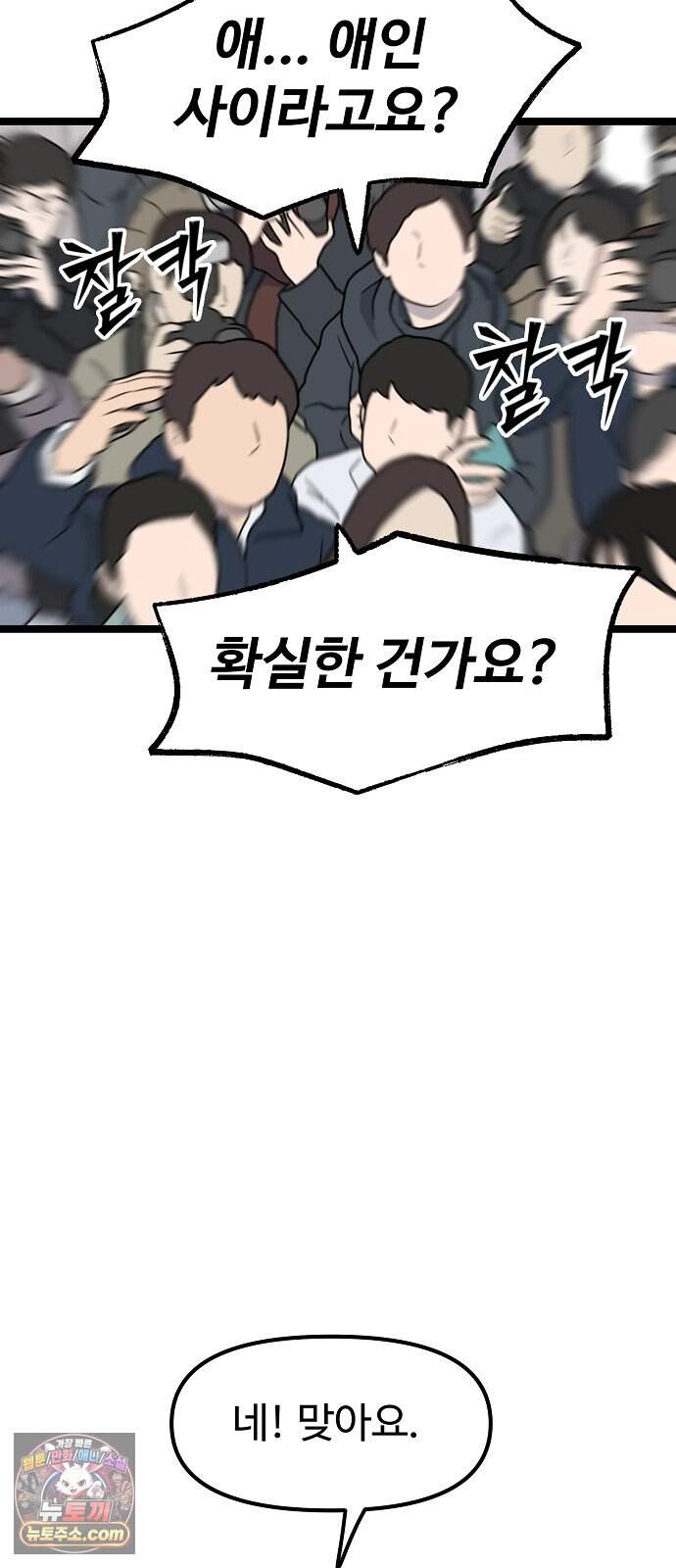 말없는 전학생 68화 2