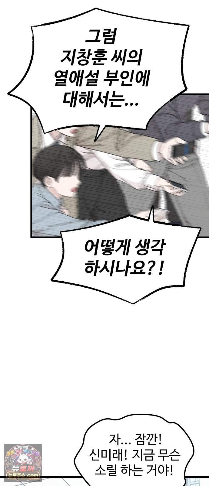말없는 전학생 68화 4