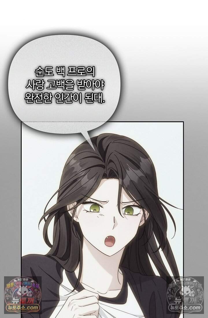 백일의 나홍이 27화 3