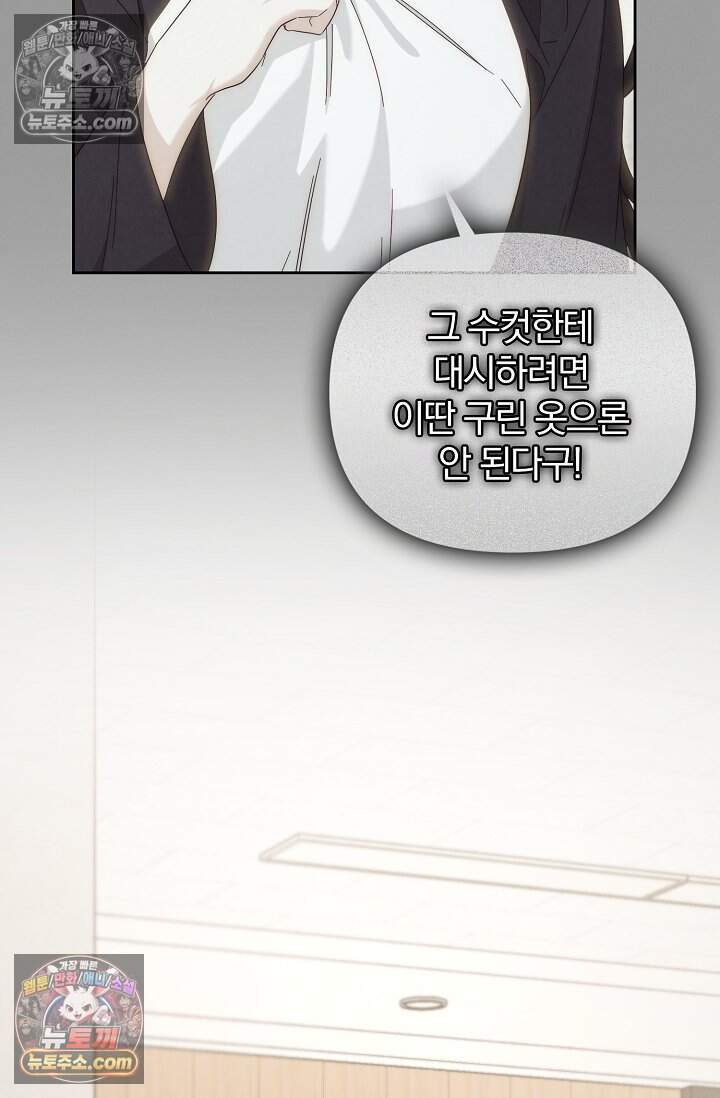 백일의 나홍이 27화 4